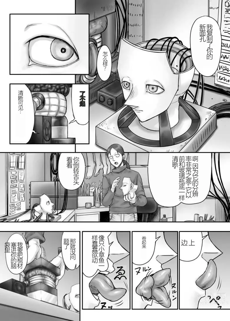 Page 51 of manga Kijin no Himegimi Sefina 个人机翻