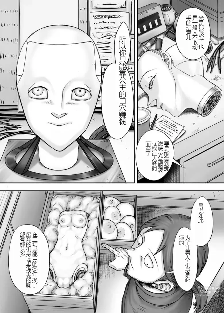 Page 53 of manga Kijin no Himegimi Sefina 个人机翻