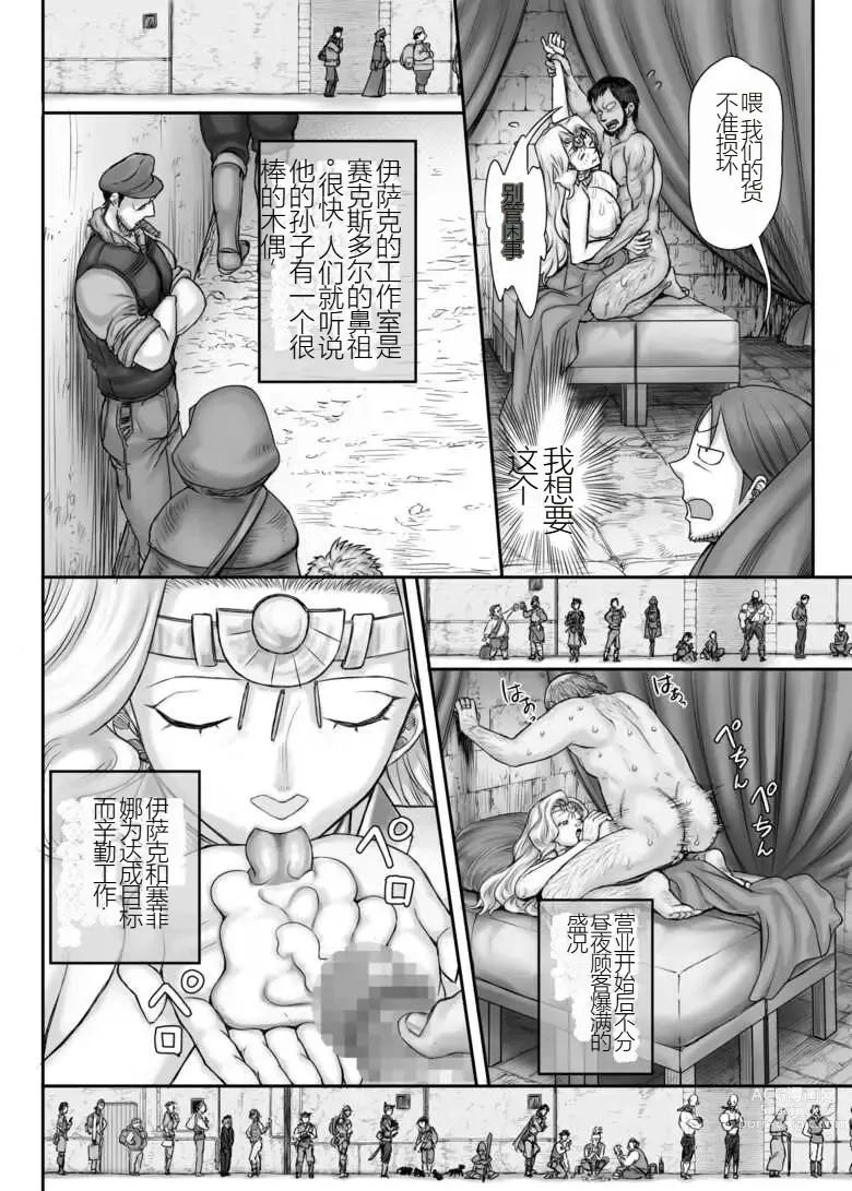 Page 67 of manga Kijin no Himegimi Sefina 个人机翻