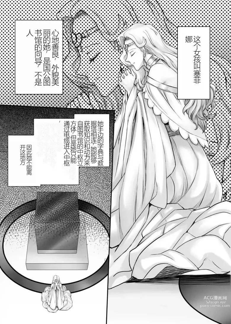Page 8 of manga Kijin no Himegimi Sefina 个人机翻