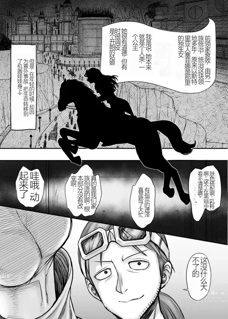 Page 9 of manga Kijin no Himegimi Sefina 个人机翻