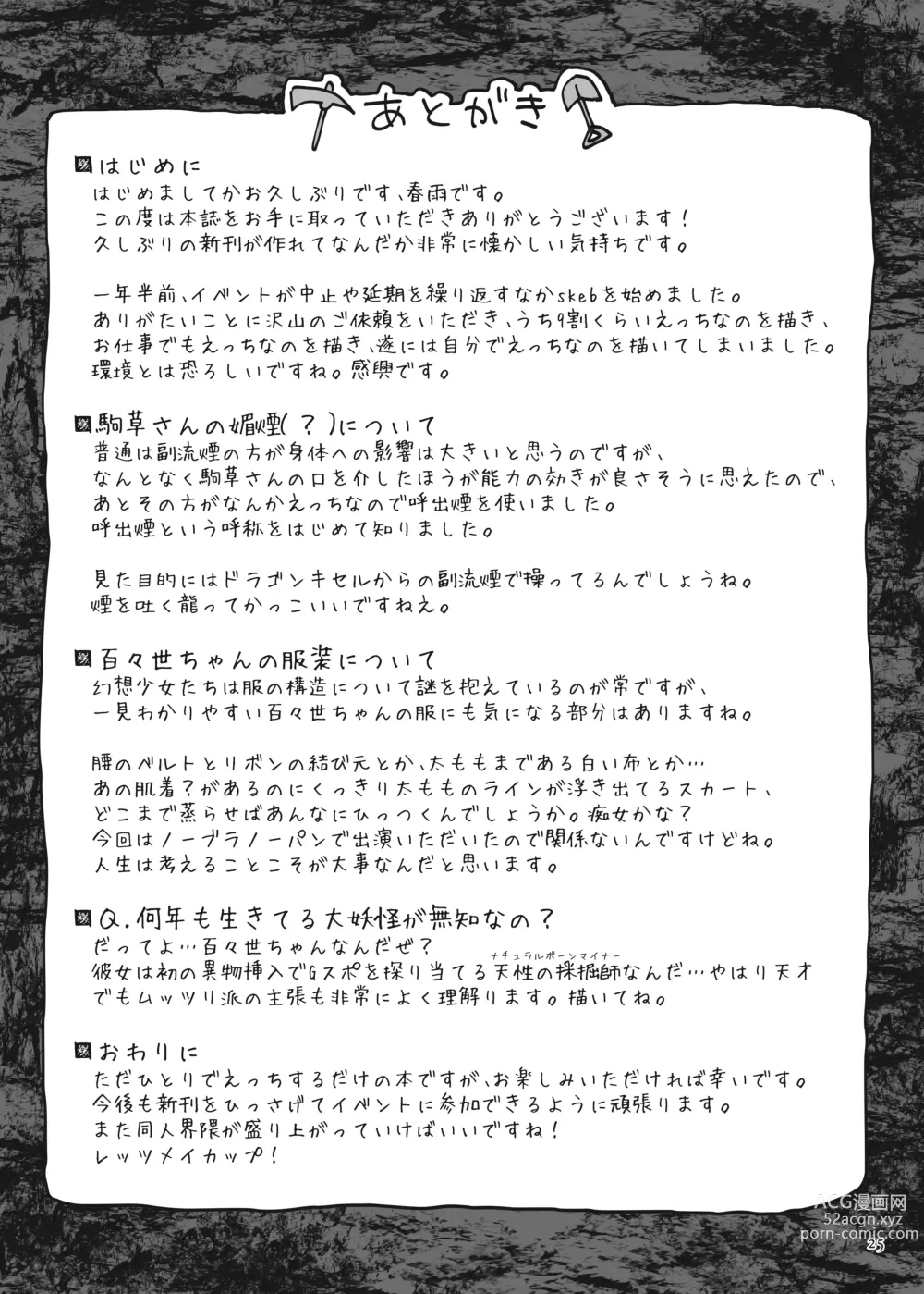 Page 25 of doujinshi Hitori Ona Mukade