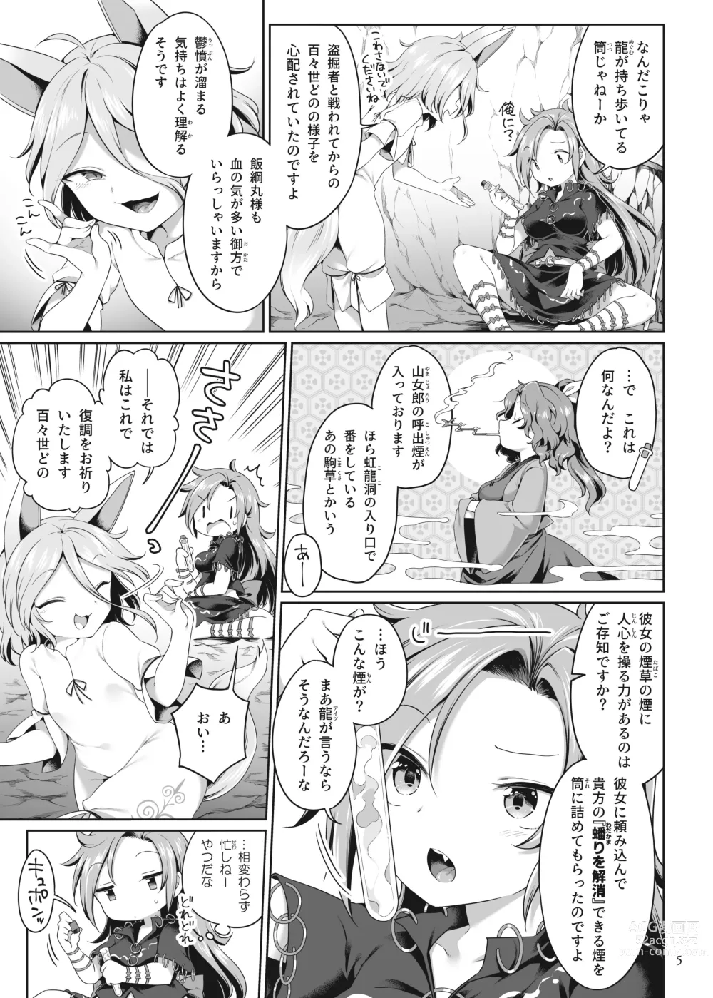 Page 5 of doujinshi Hitori Ona Mukade