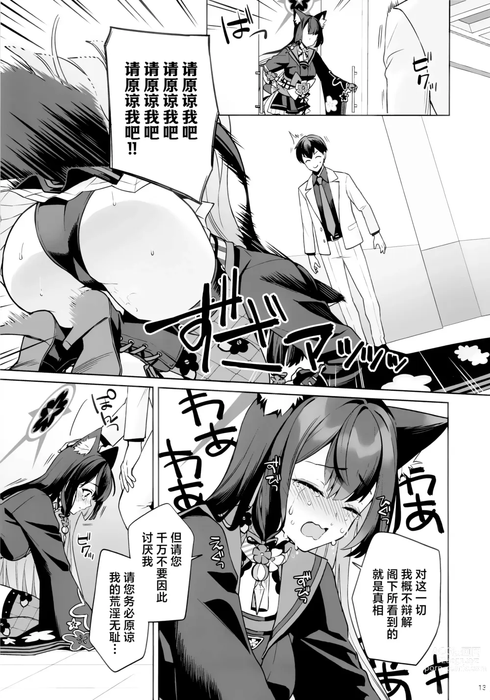 Page 12 of doujinshi 纯情·恋情·发情狐