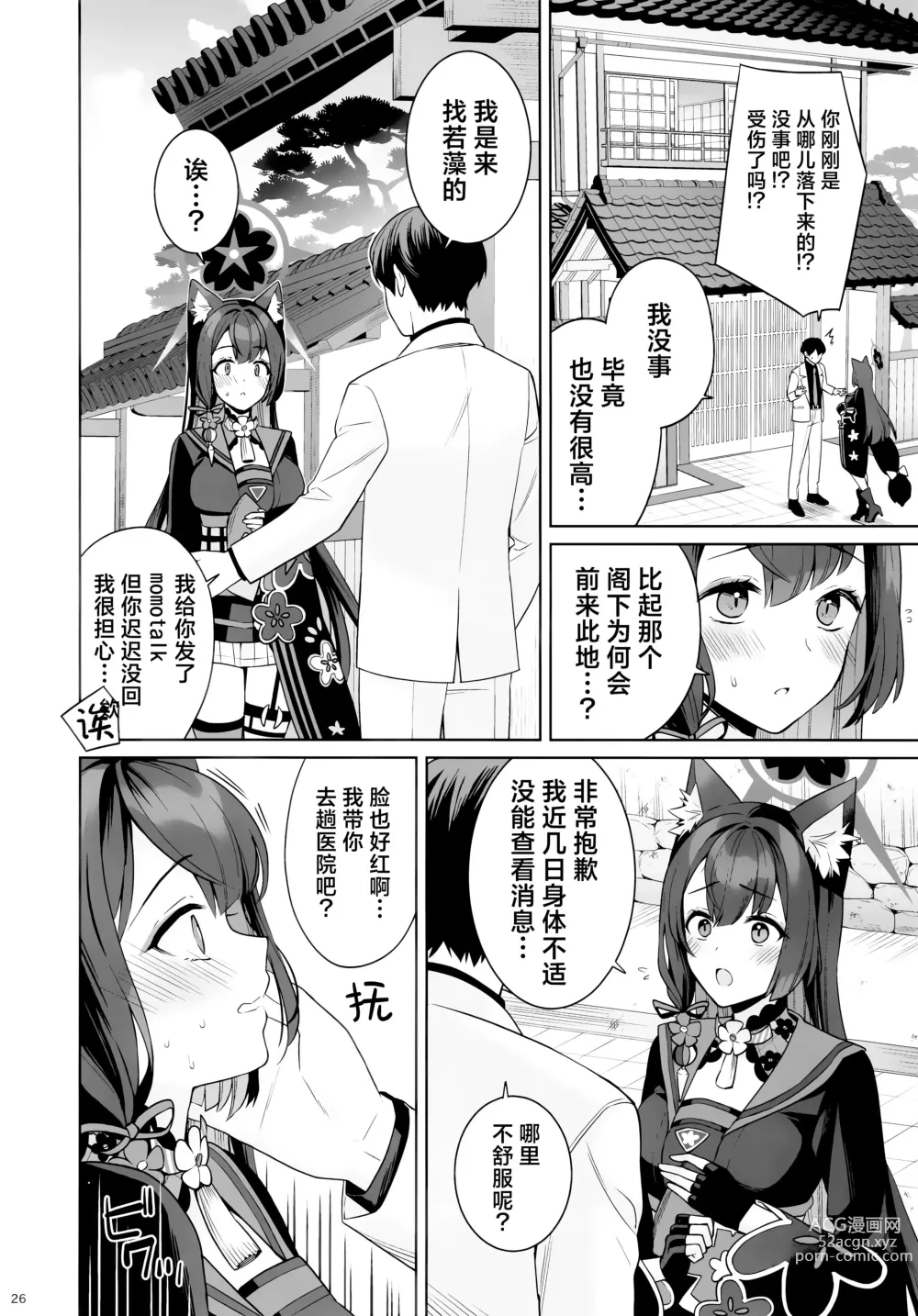 Page 25 of doujinshi 纯情·恋情·发情狐