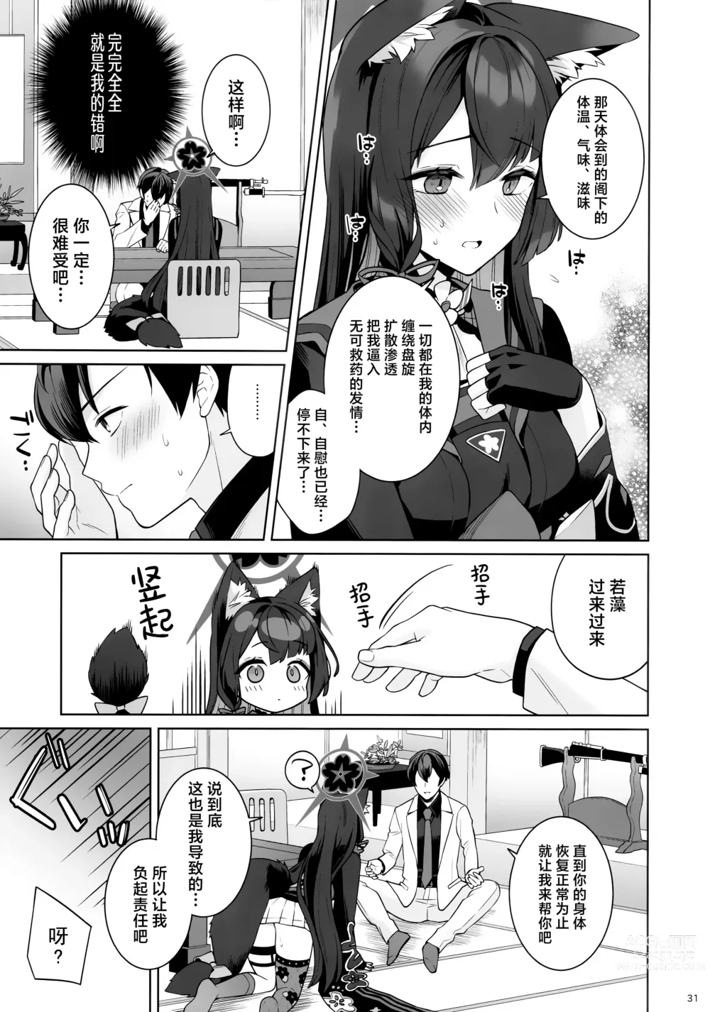 Page 30 of doujinshi 纯情·恋情·发情狐