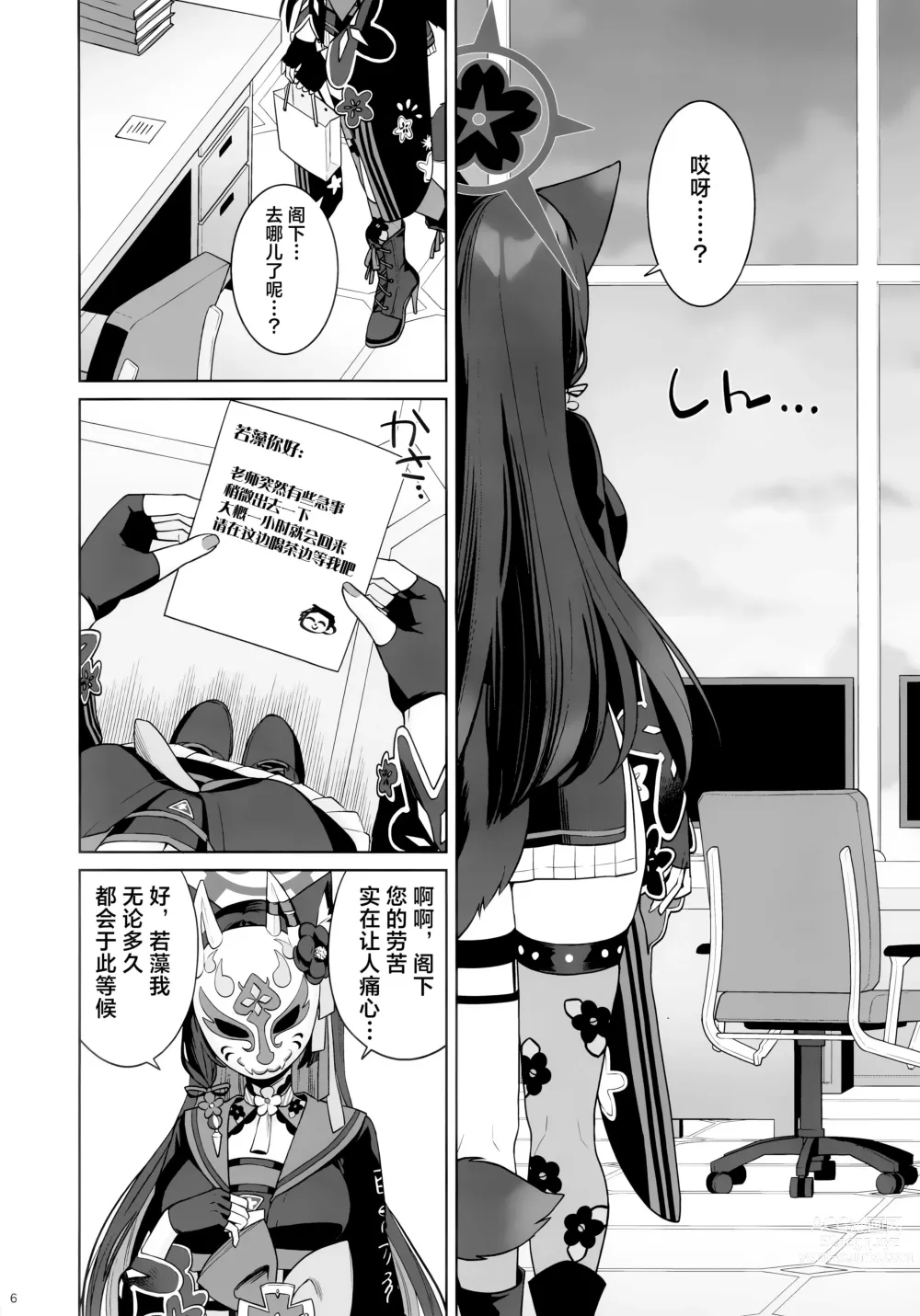 Page 5 of doujinshi 纯情·恋情·发情狐
