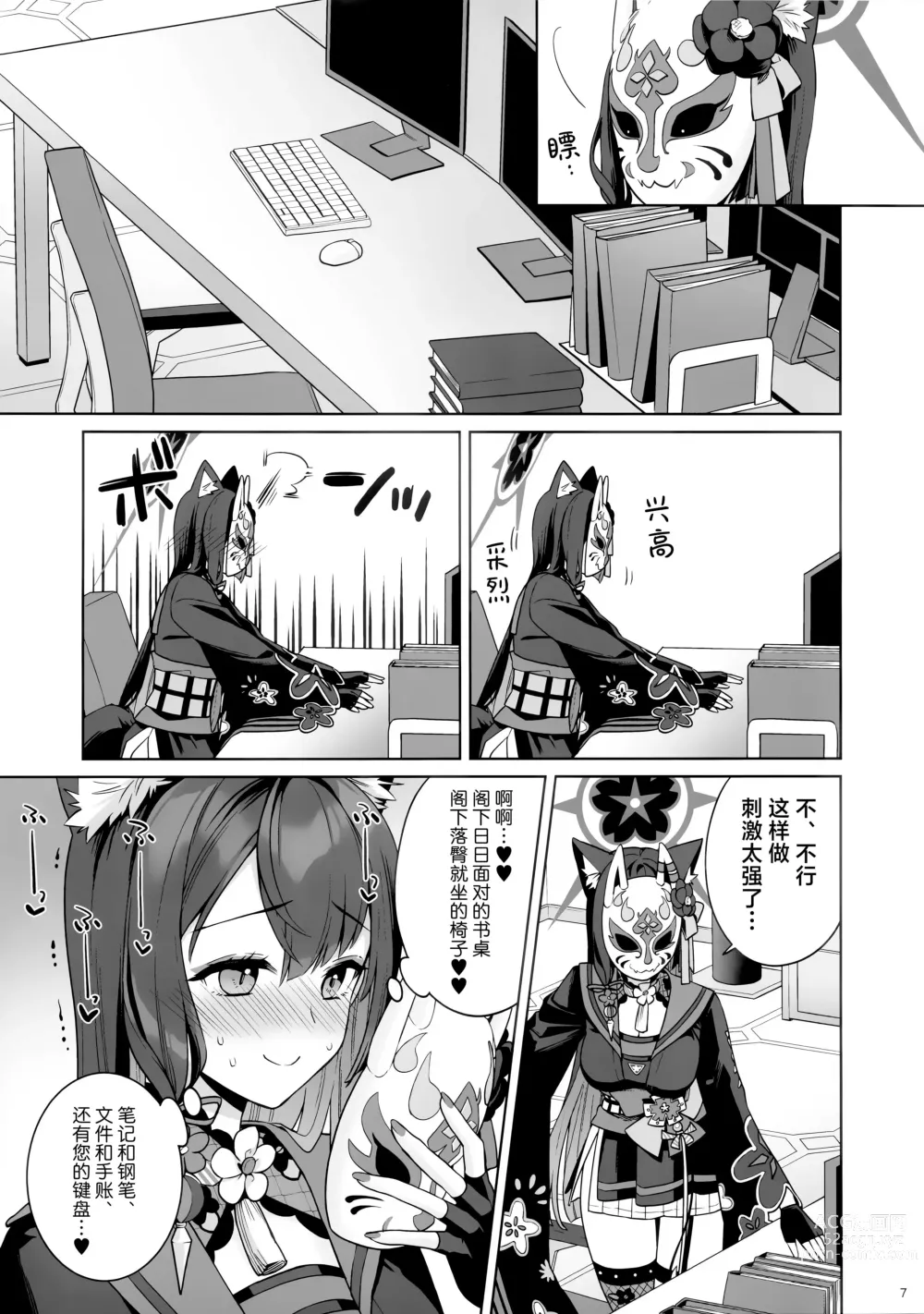 Page 6 of doujinshi 纯情·恋情·发情狐