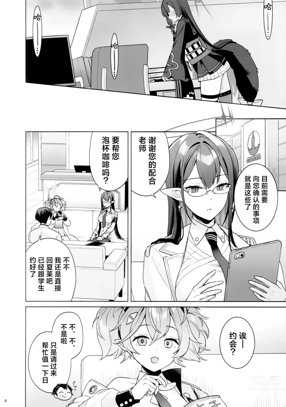 Page 7 of doujinshi 纯情·恋情·发情狐