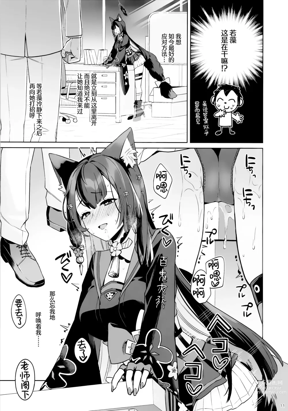 Page 10 of doujinshi 纯情·恋情·发情狐