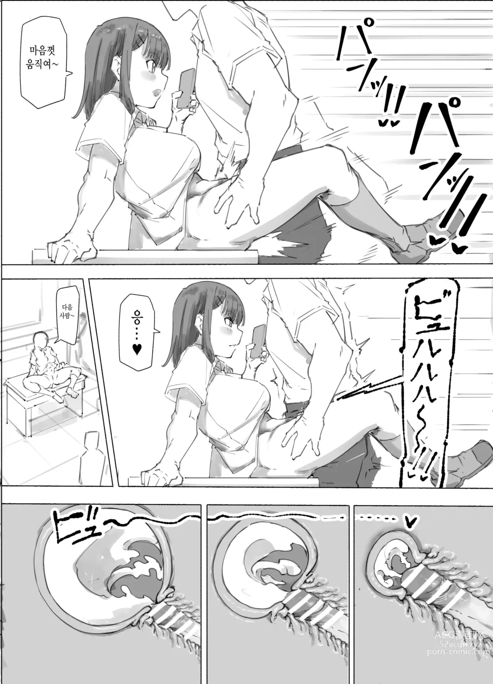 Page 3 of doujinshi 보지 가습기