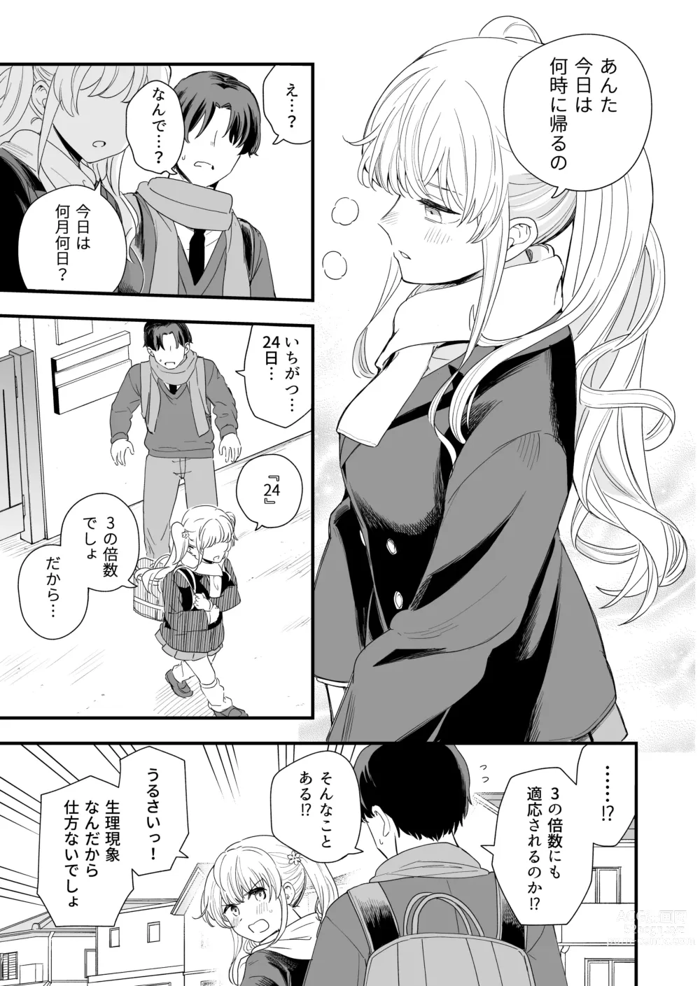 Page 16 of doujinshi Sasete kureru Gimai to no 3-gatsu 3-nichi