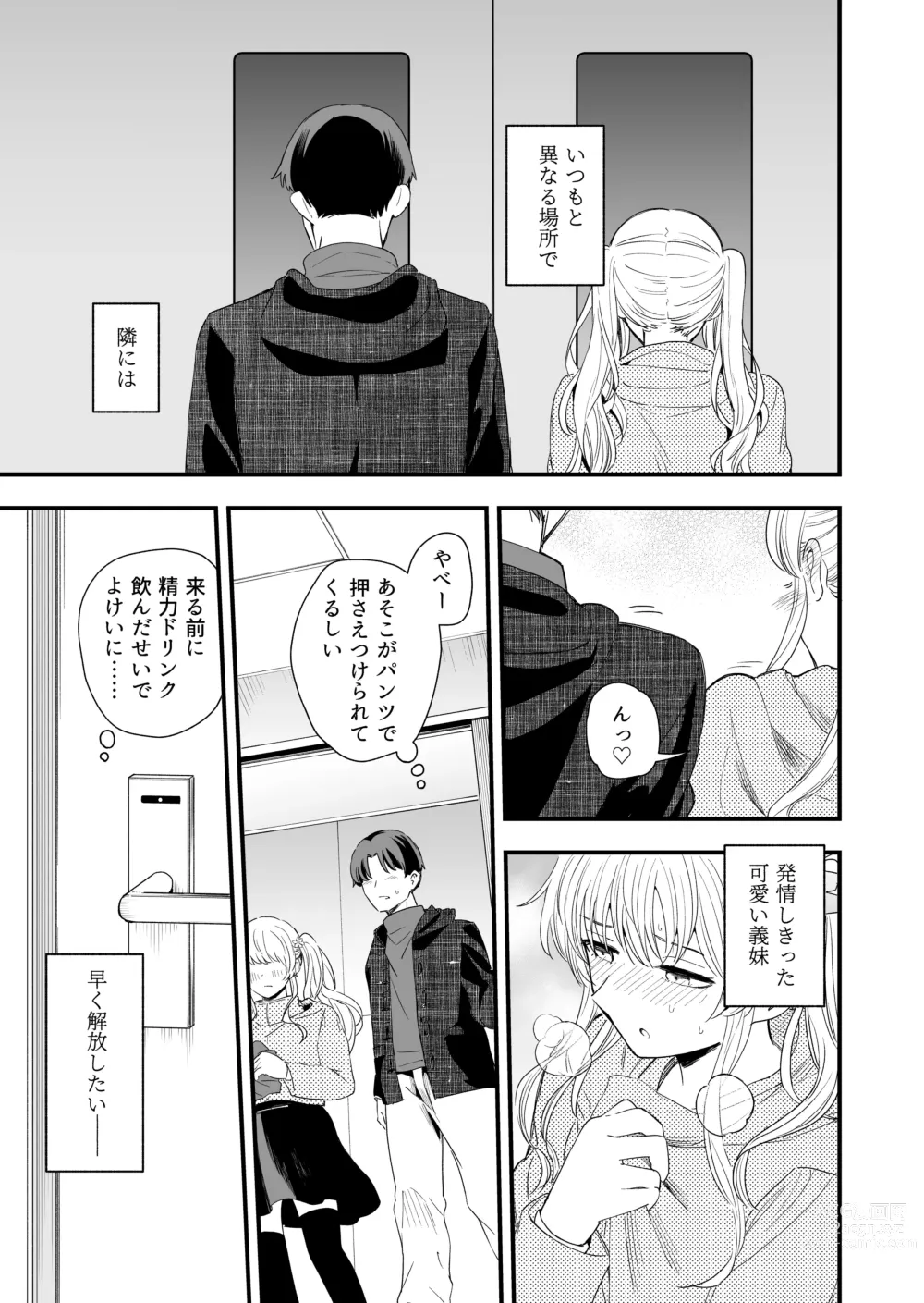 Page 26 of doujinshi Sasete kureru Gimai to no 3-gatsu 3-nichi