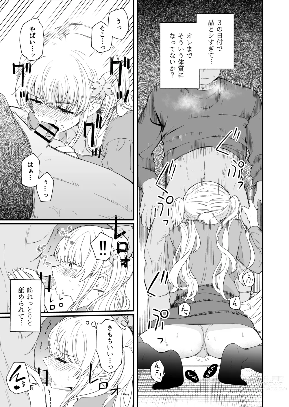 Page 28 of doujinshi Sasete kureru Gimai to no 3-gatsu 3-nichi