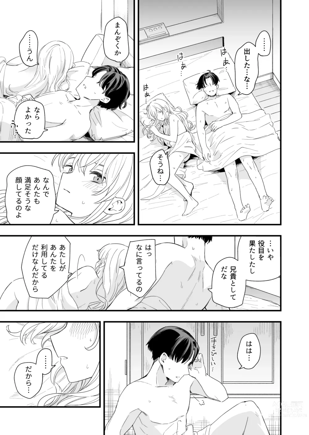 Page 46 of doujinshi Sasete kureru Gimai to no 3-gatsu 3-nichi