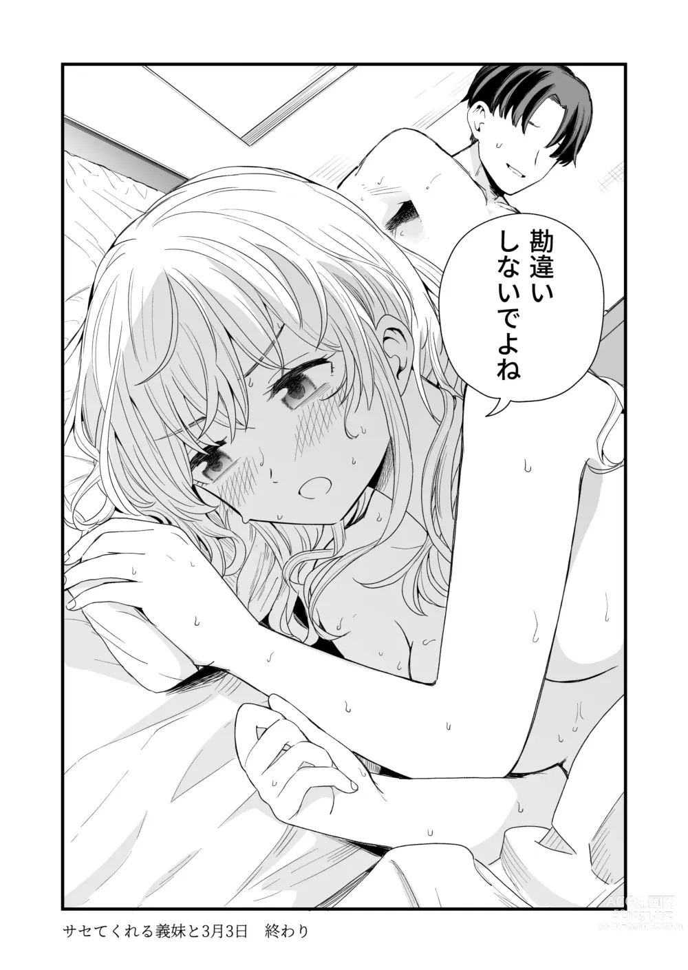 Page 47 of doujinshi Sasete kureru Gimai to no 3-gatsu 3-nichi