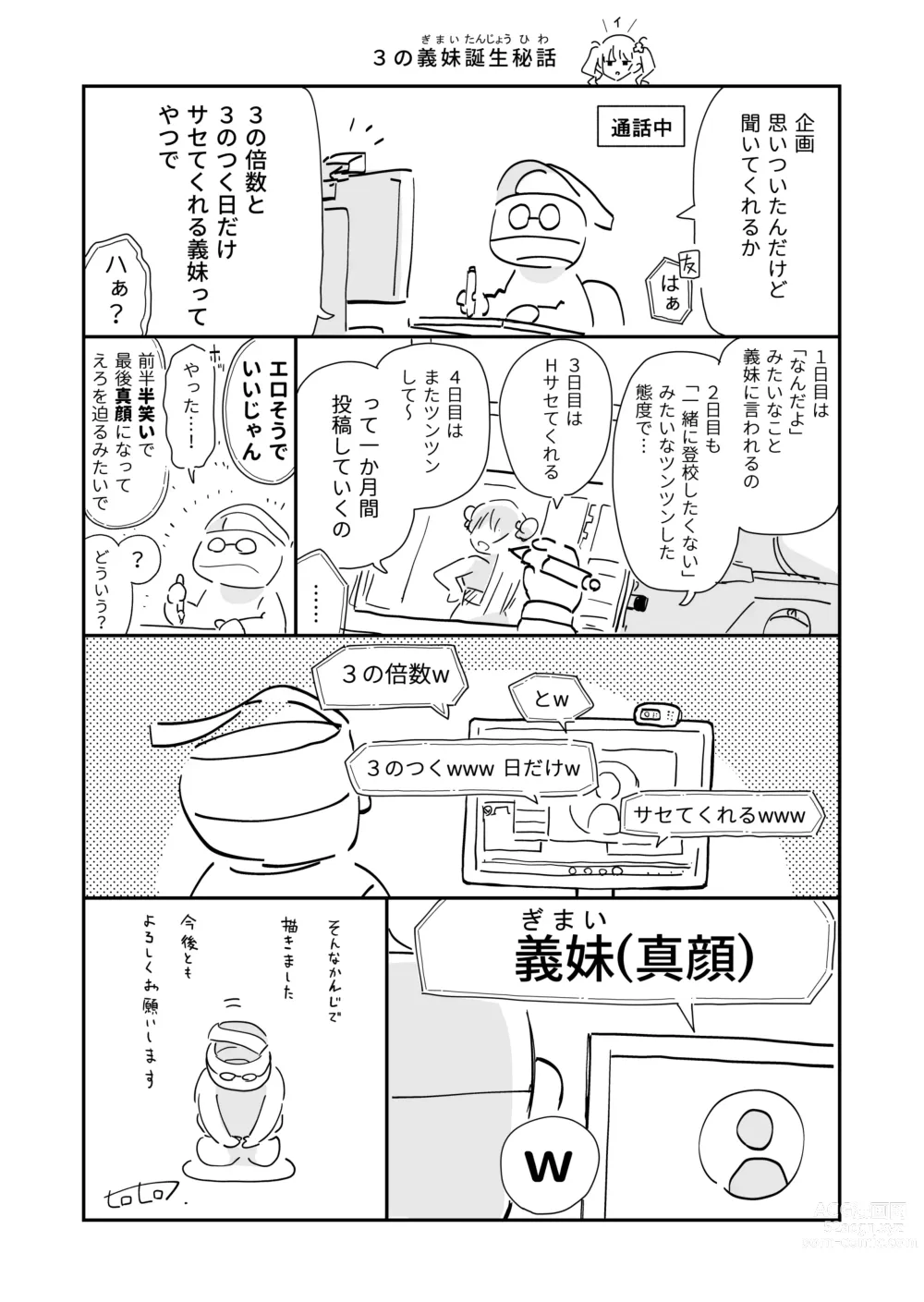 Page 49 of doujinshi Sasete kureru Gimai to no 3-gatsu 3-nichi