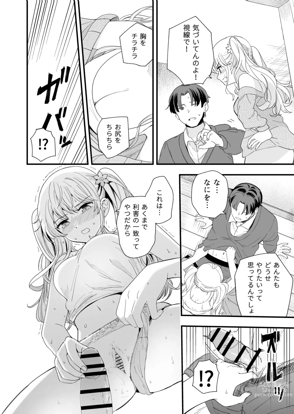 Page 9 of doujinshi Sasete kureru Gimai to no 3-gatsu 3-nichi