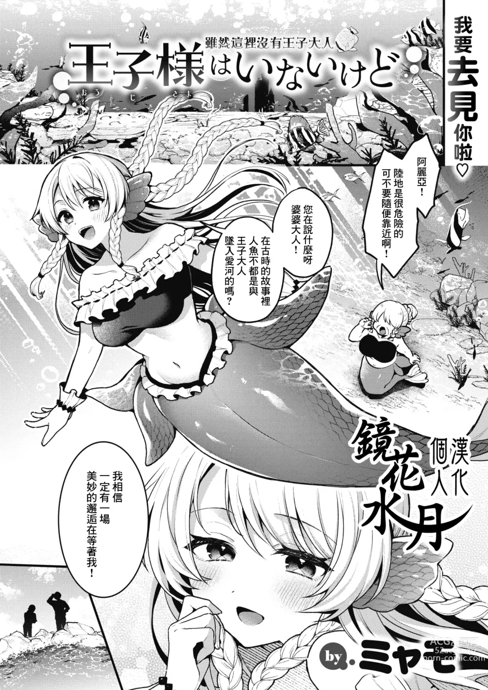 Page 1 of manga 雖然這裡沒有王子大人