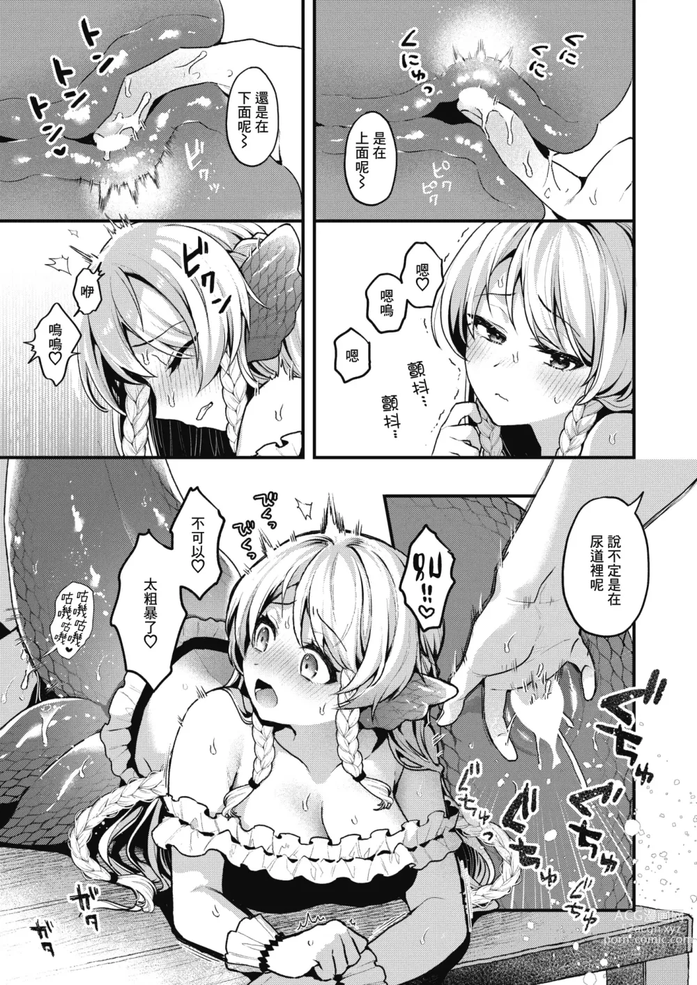 Page 14 of manga 雖然這裡沒有王子大人