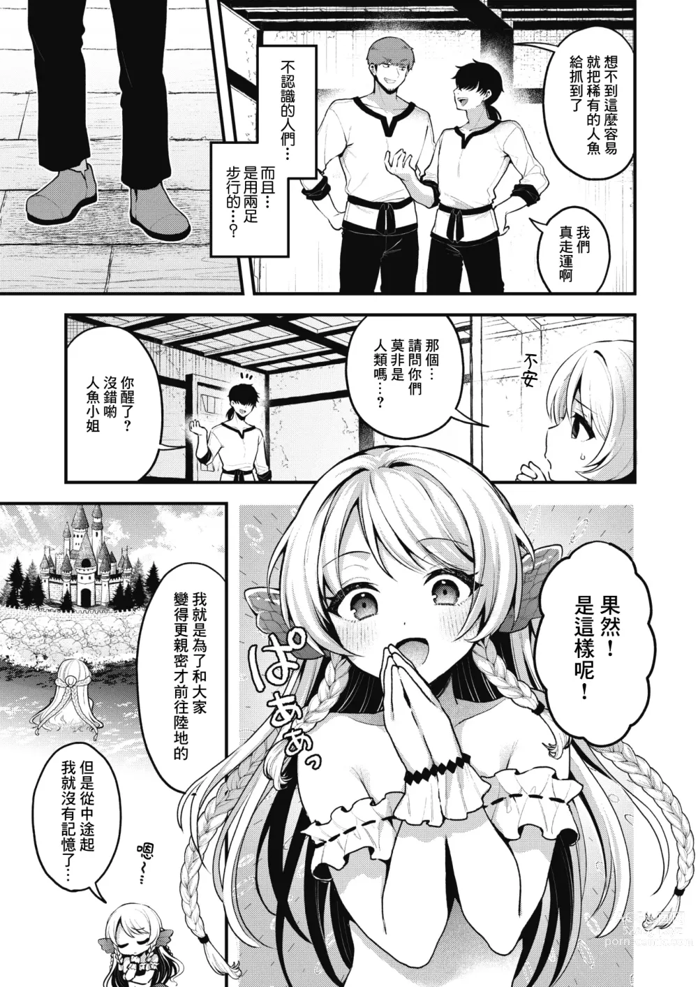 Page 4 of manga 雖然這裡沒有王子大人