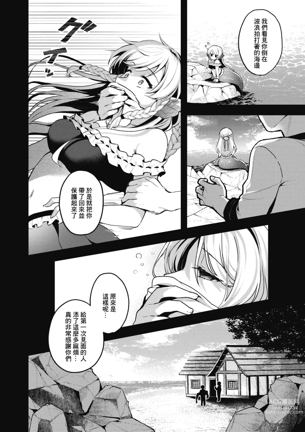 Page 5 of manga 雖然這裡沒有王子大人