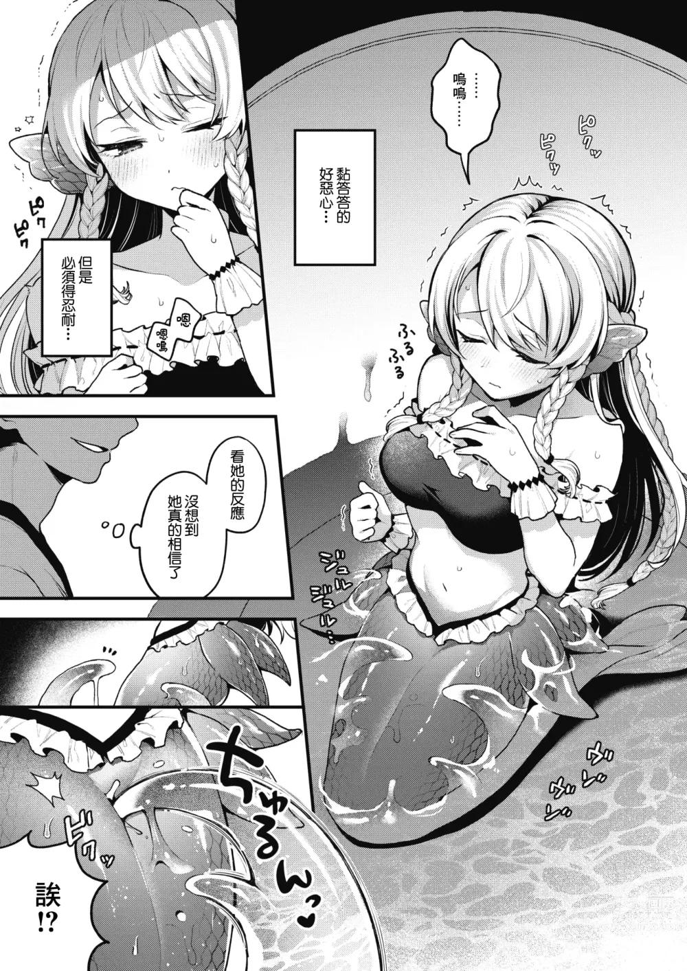 Page 8 of manga 雖然這裡沒有王子大人