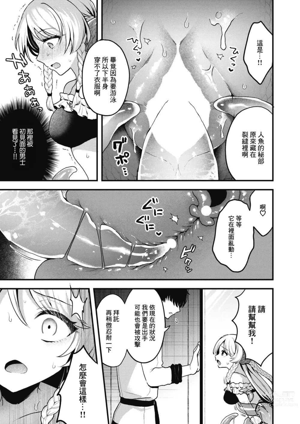 Page 10 of manga 雖然這裡沒有王子大人
