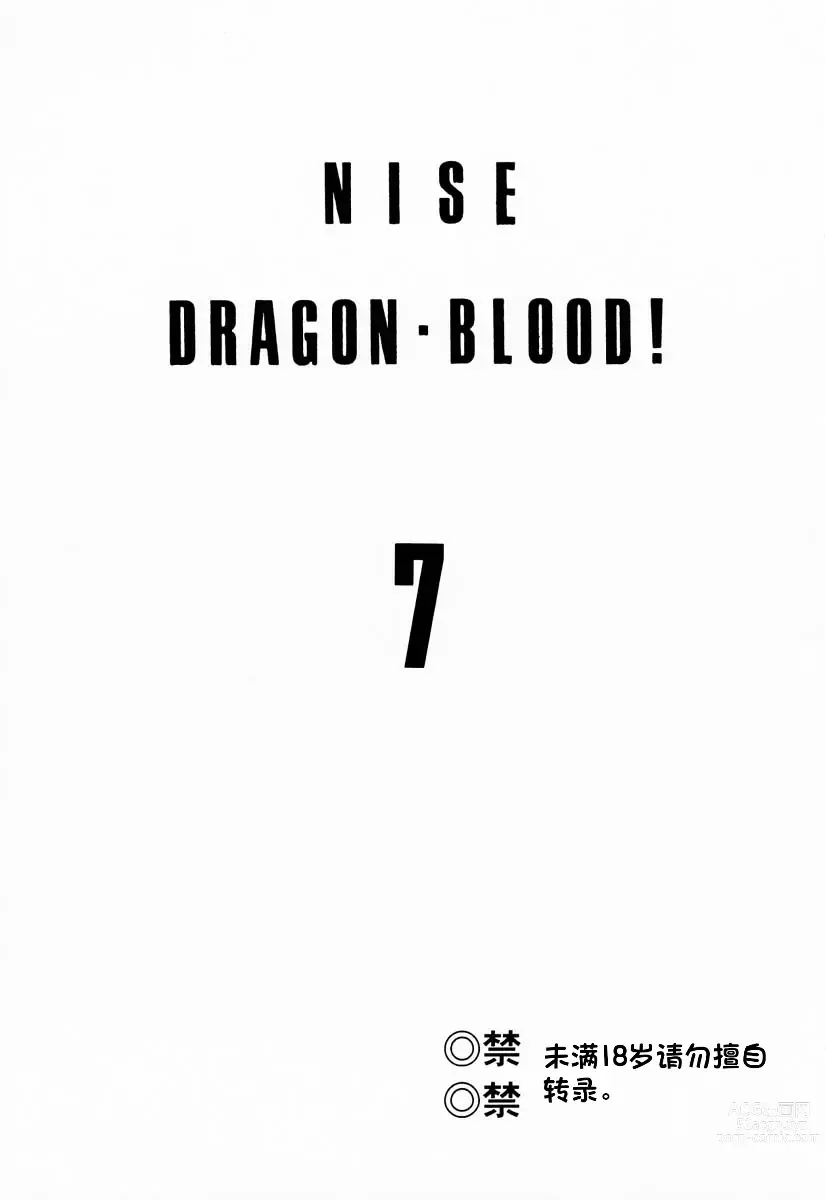 Page 2 of doujinshi NISE Dragon Blood! 7