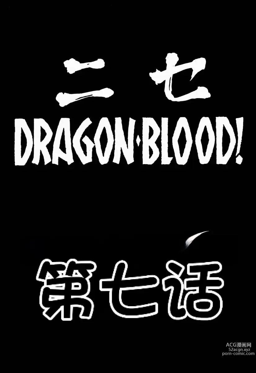 Page 11 of doujinshi NISE Dragon Blood! 7