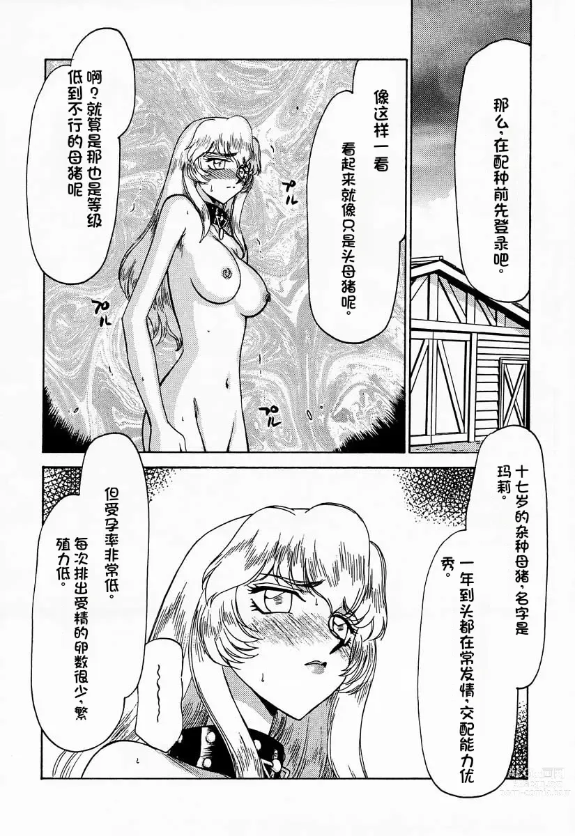 Page 12 of doujinshi NISE Dragon Blood! 7