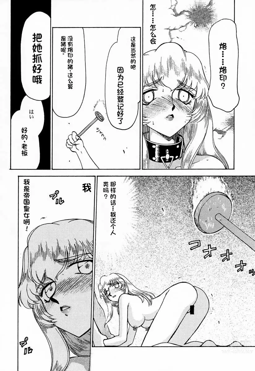 Page 14 of doujinshi NISE Dragon Blood! 7