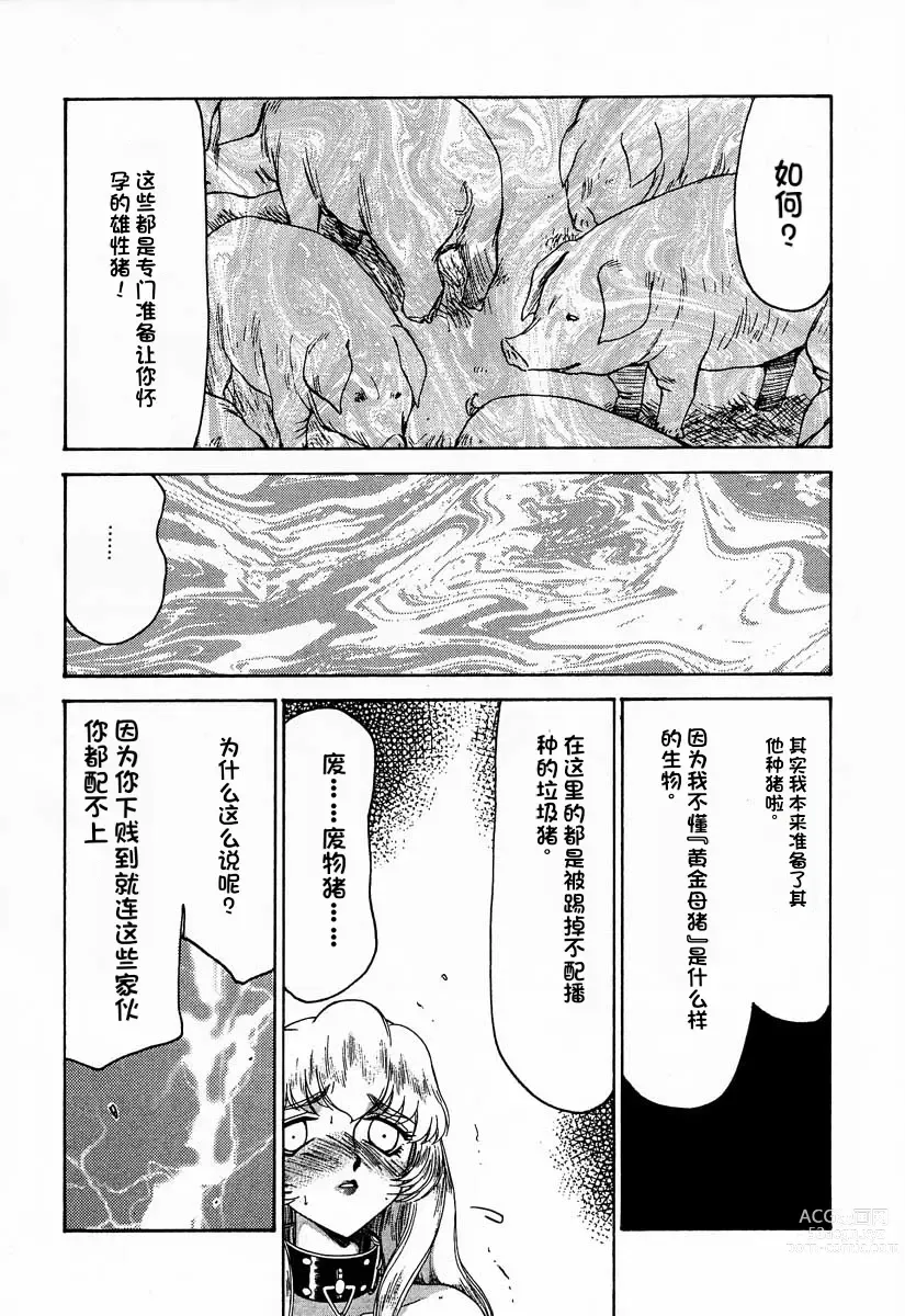 Page 18 of doujinshi NISE Dragon Blood! 7