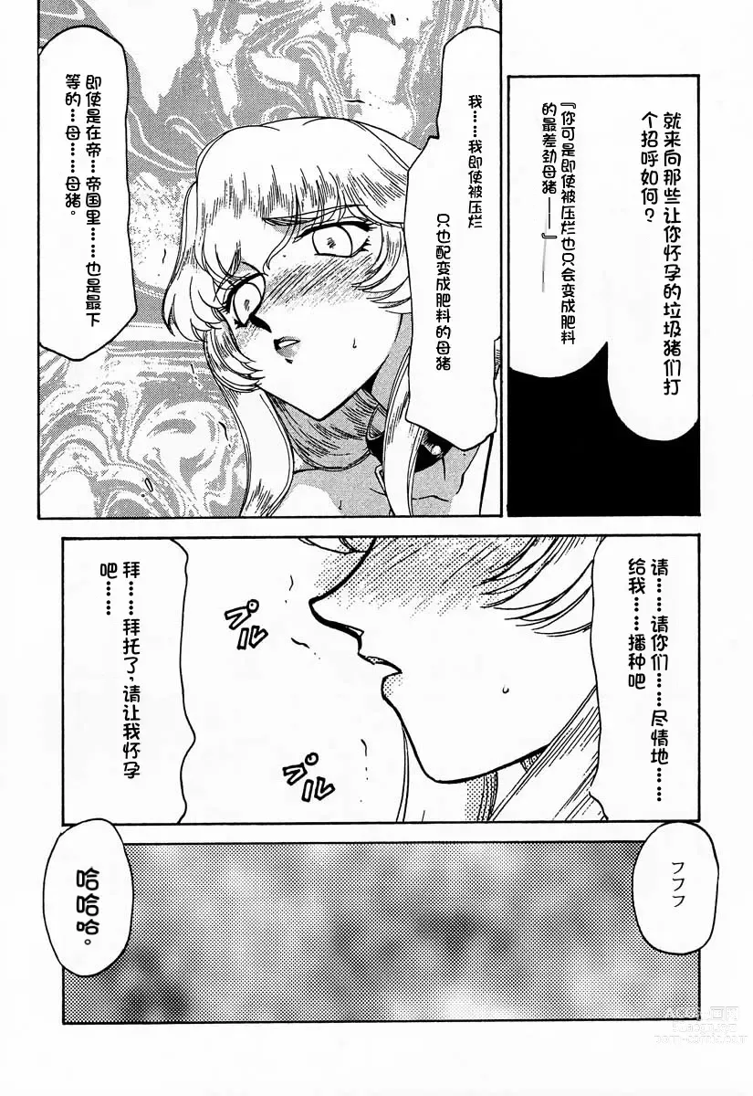 Page 19 of doujinshi NISE Dragon Blood! 7