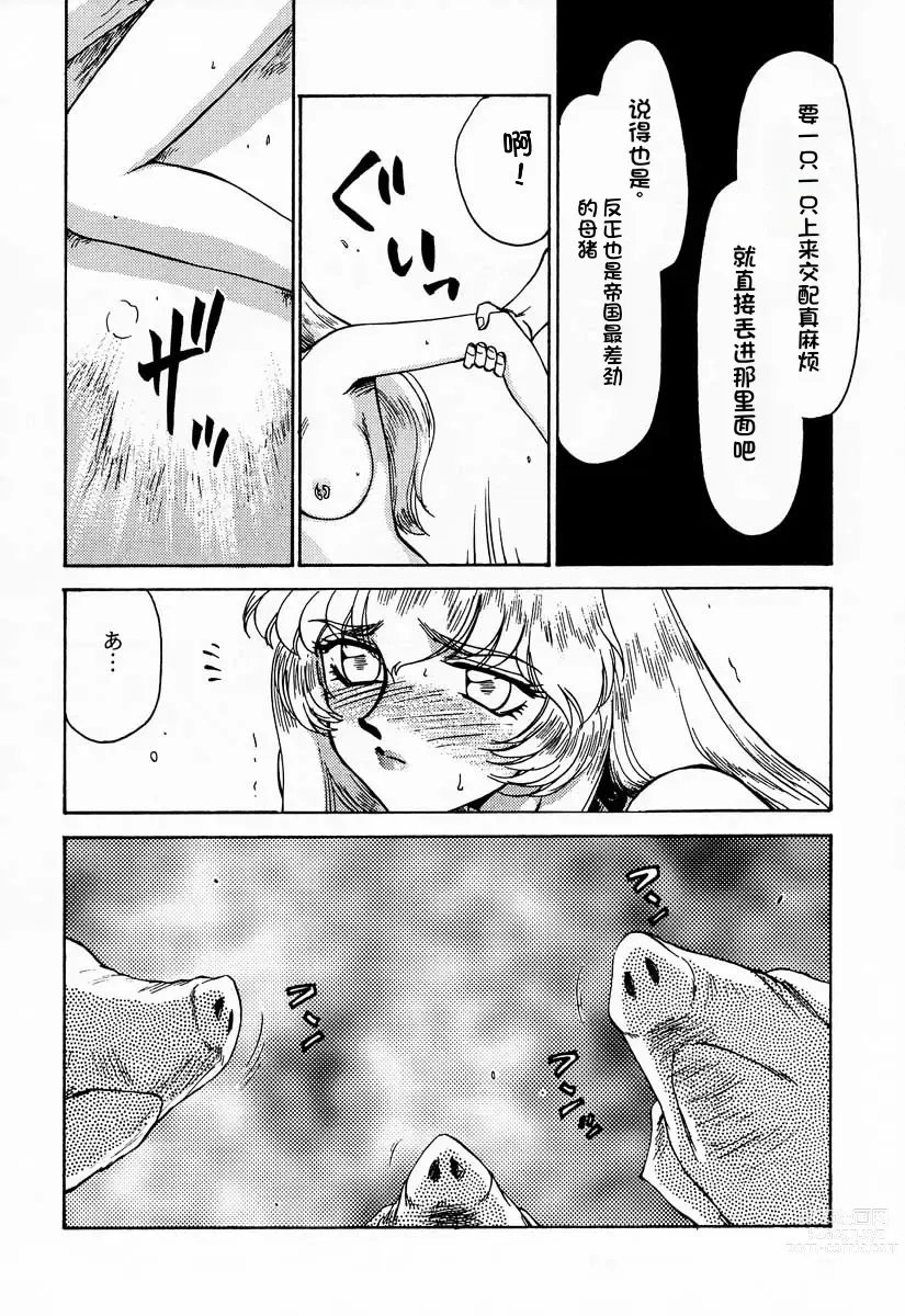 Page 20 of doujinshi NISE Dragon Blood! 7