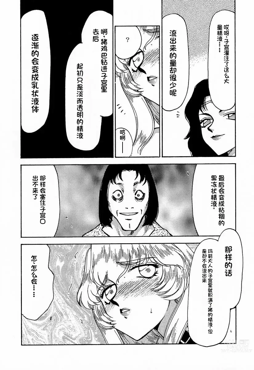 Page 27 of doujinshi NISE Dragon Blood! 7
