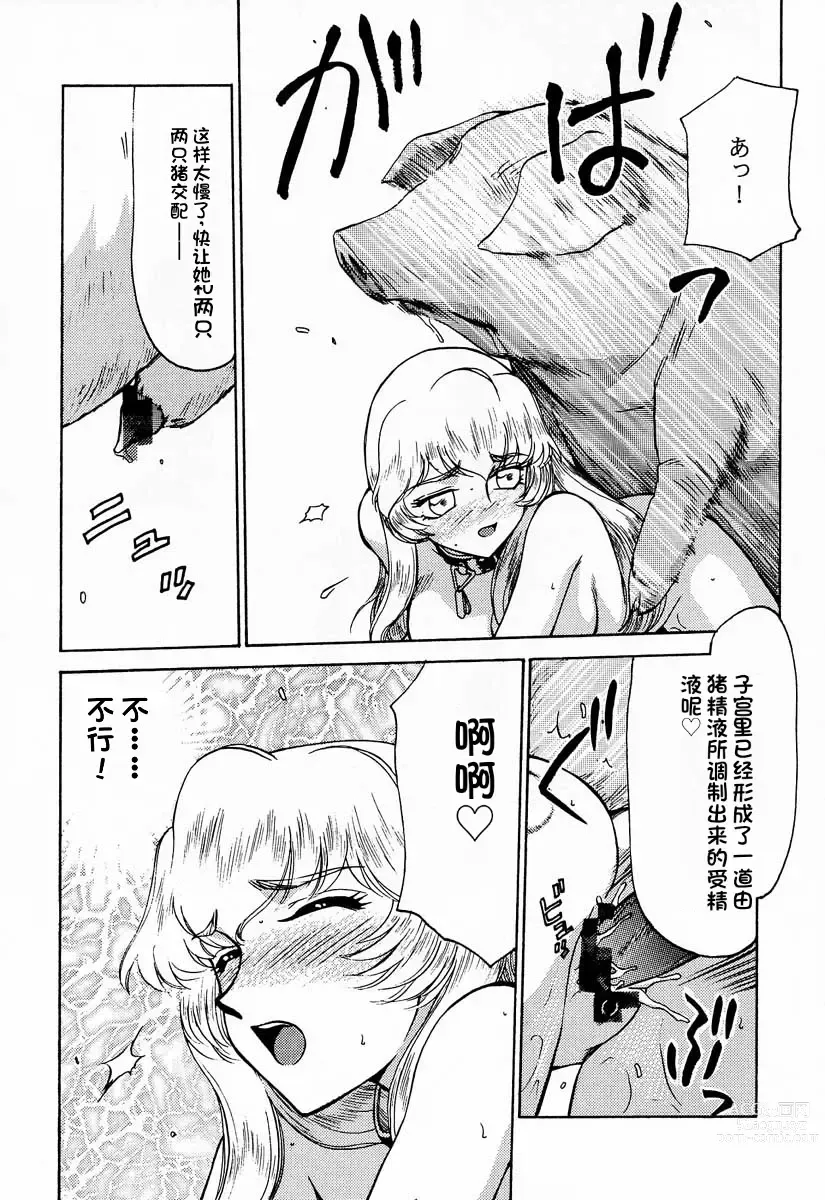 Page 28 of doujinshi NISE Dragon Blood! 7