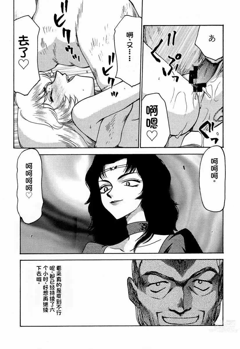 Page 31 of doujinshi NISE Dragon Blood! 7