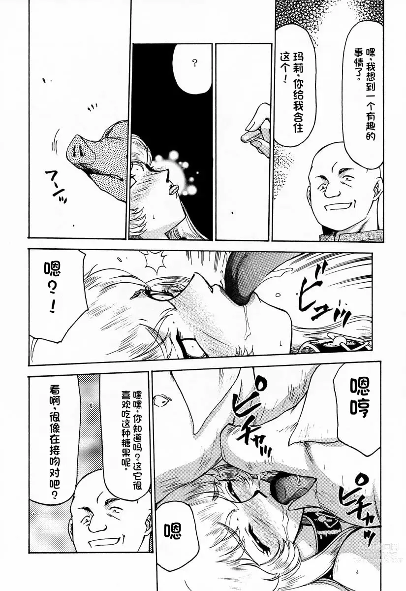 Page 32 of doujinshi NISE Dragon Blood! 7