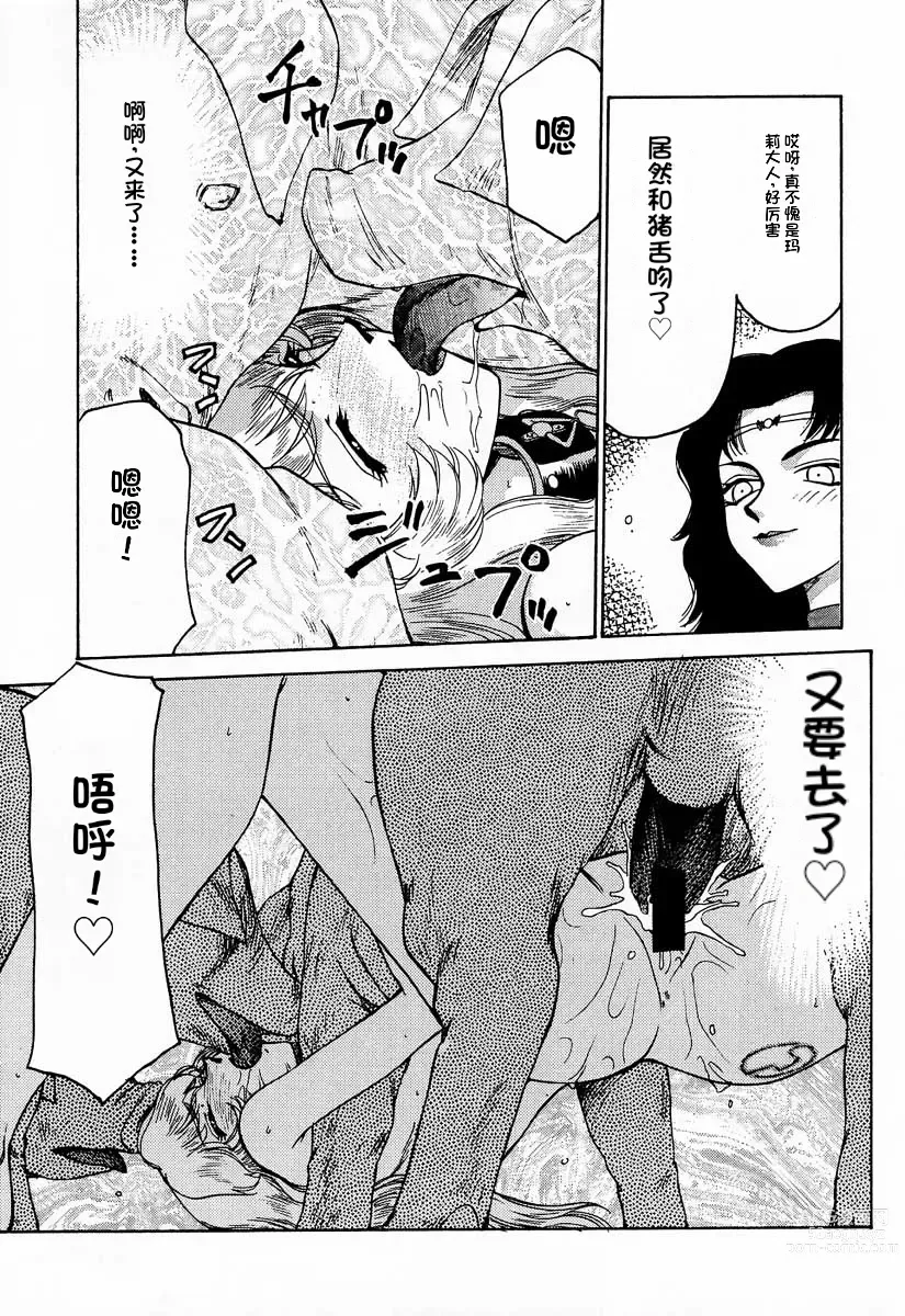 Page 33 of doujinshi NISE Dragon Blood! 7