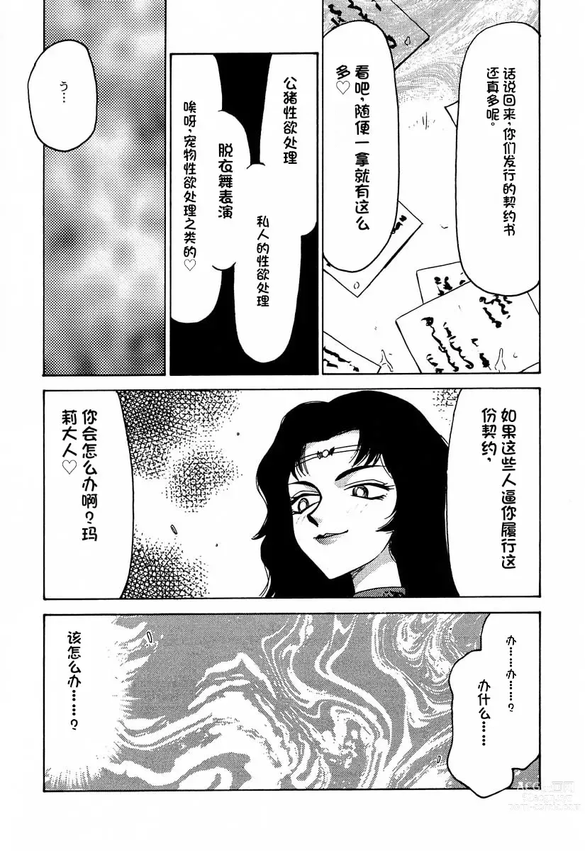 Page 5 of doujinshi NISE Dragon Blood! 7