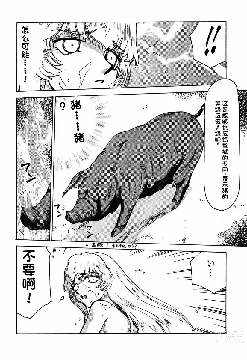 Page 8 of doujinshi NISE Dragon Blood! 7