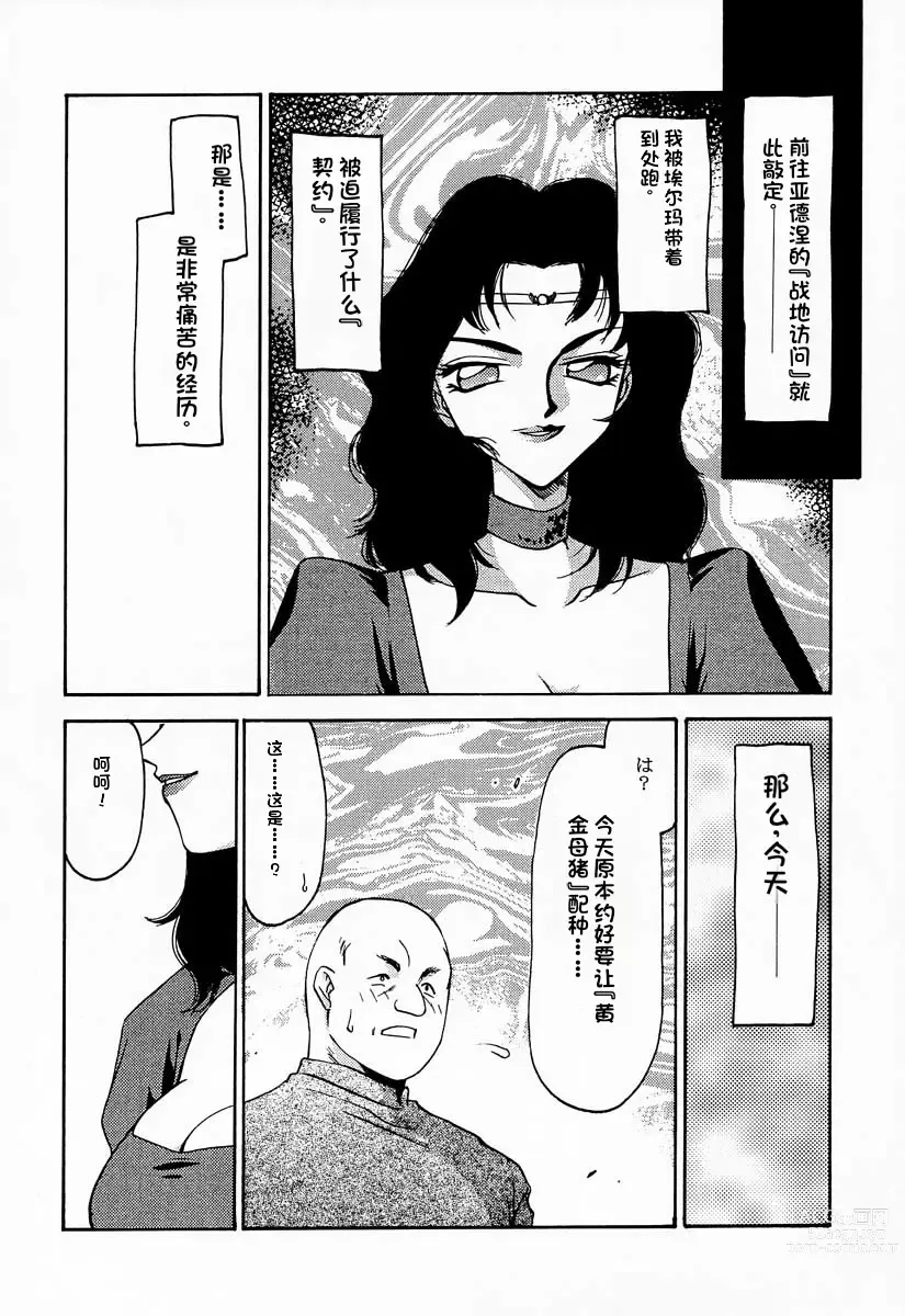 Page 10 of doujinshi NISE Dragon Blood! 7