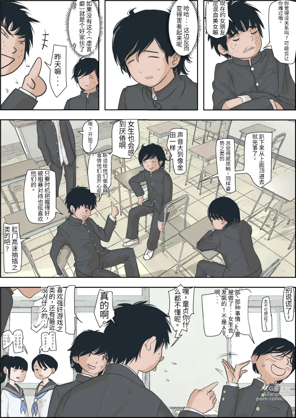 Page 12 of doujinshi Kaneda wa nani mo Warukunai Vol.1