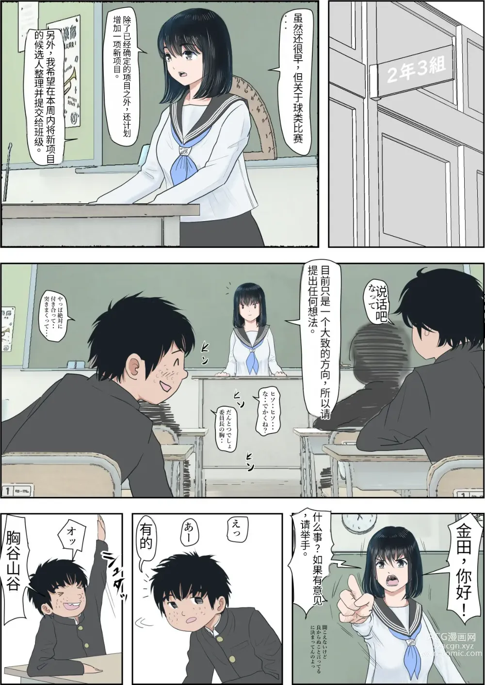 Page 19 of doujinshi Kaneda wa nani mo Warukunai Vol.1