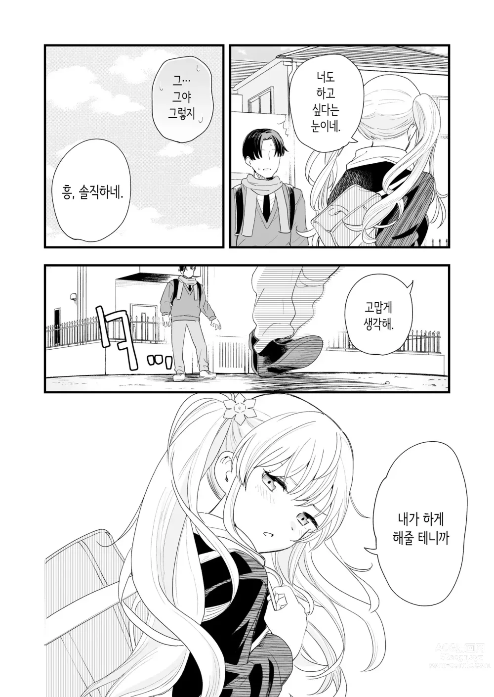 Page 17 of doujinshi Sasete kureru Gimai to no 3-gatsu 3-nichi│하게 해주는 의붓여동생과의 3월 3일