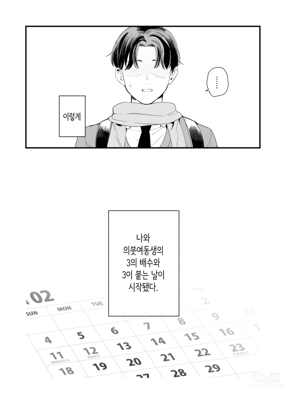 Page 18 of doujinshi Sasete kureru Gimai to no 3-gatsu 3-nichi│하게 해주는 의붓여동생과의 3월 3일