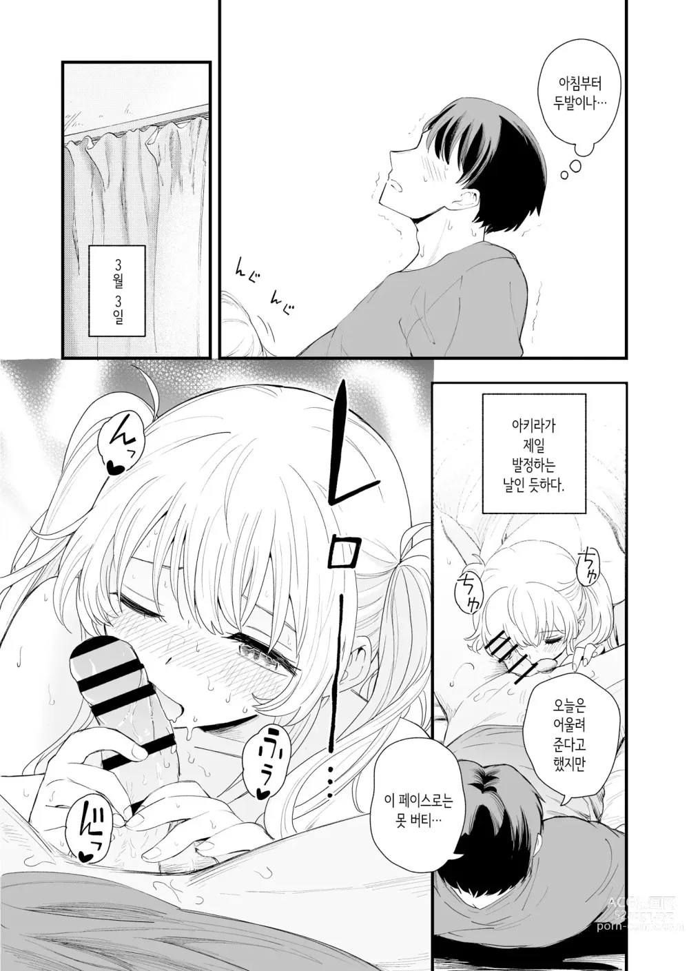 Page 21 of doujinshi Sasete kureru Gimai to no 3-gatsu 3-nichi│하게 해주는 의붓여동생과의 3월 3일