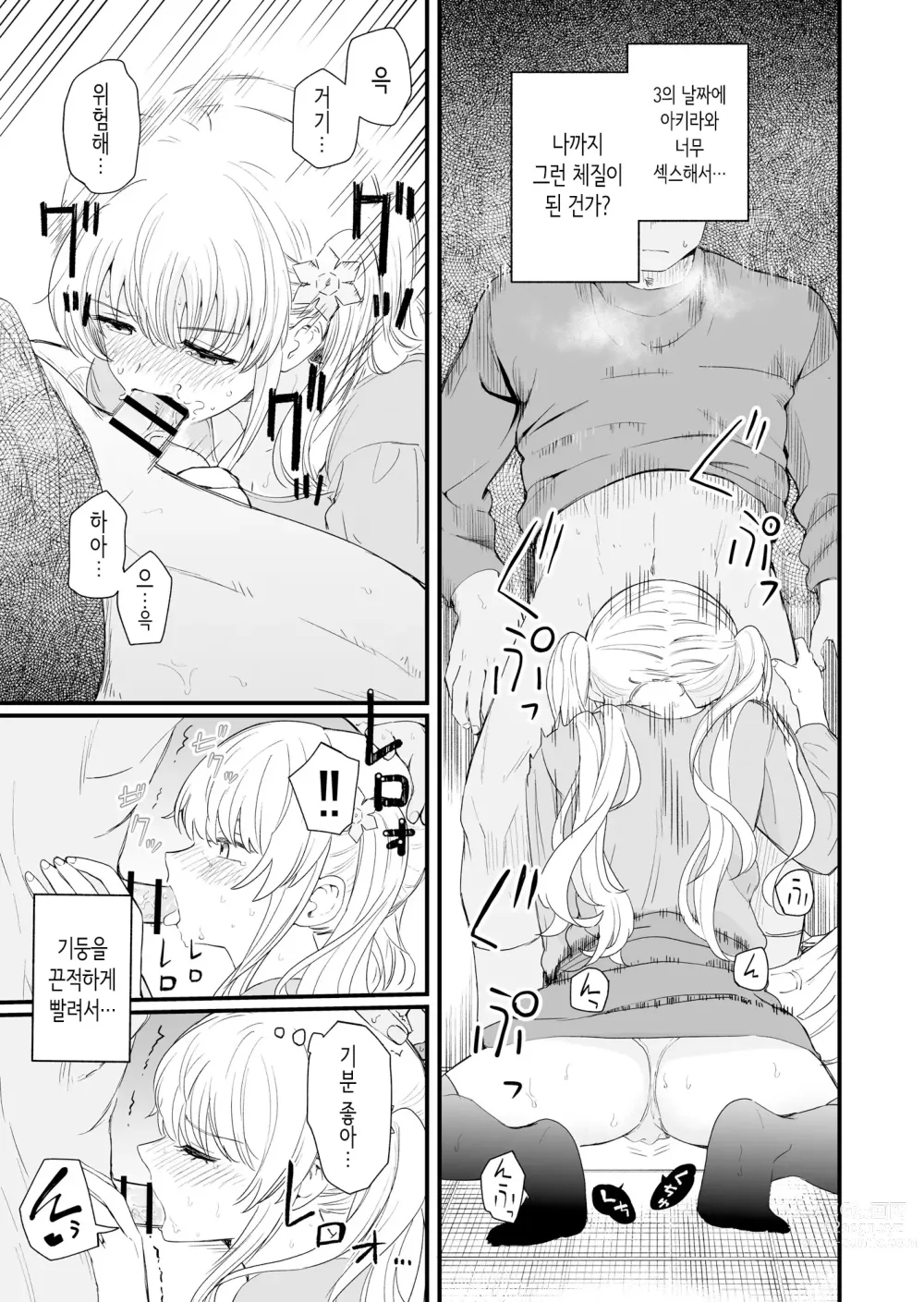 Page 28 of doujinshi Sasete kureru Gimai to no 3-gatsu 3-nichi│하게 해주는 의붓여동생과의 3월 3일