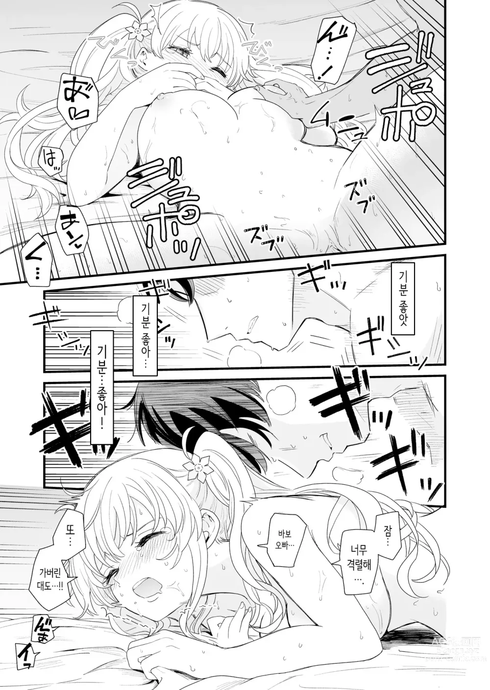 Page 34 of doujinshi Sasete kureru Gimai to no 3-gatsu 3-nichi│하게 해주는 의붓여동생과의 3월 3일